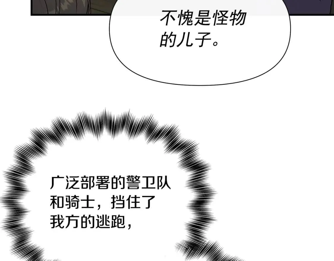 第123话 反叛军艾坦 第47页