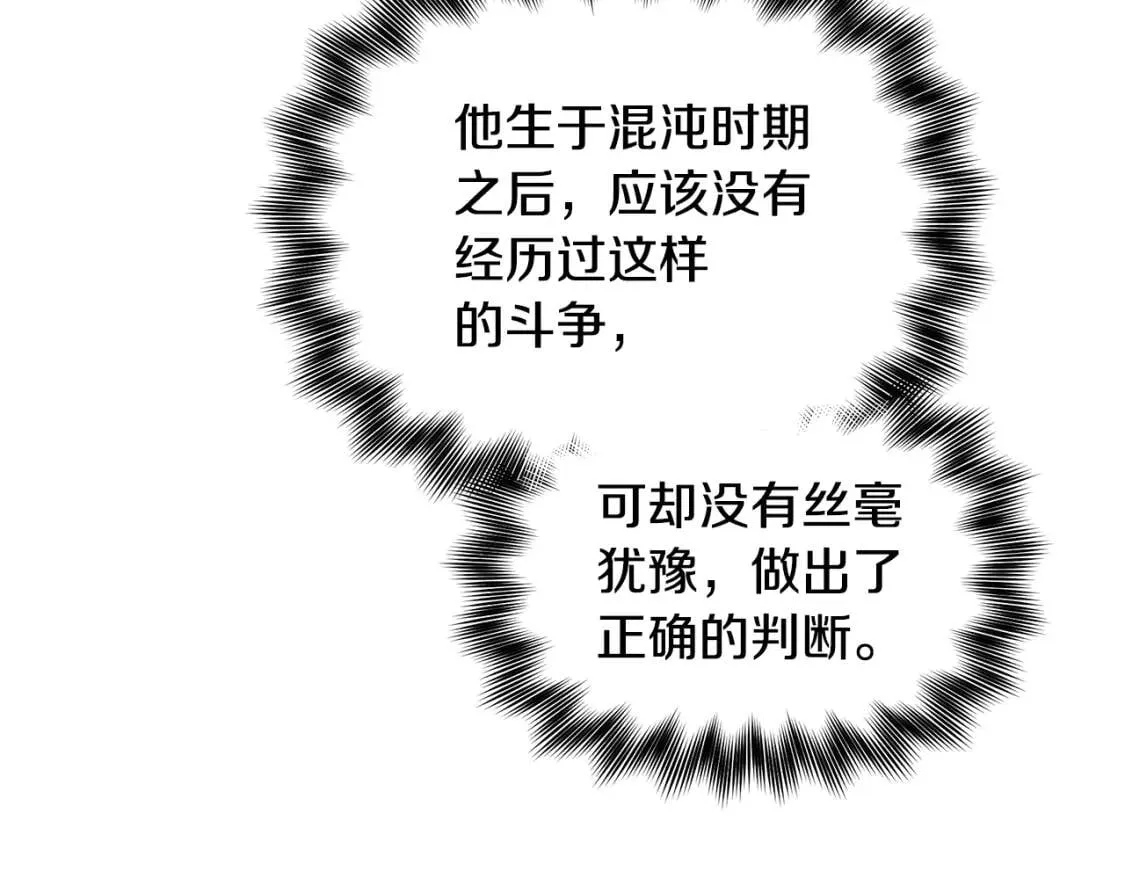 第123话 反叛军艾坦 第50页