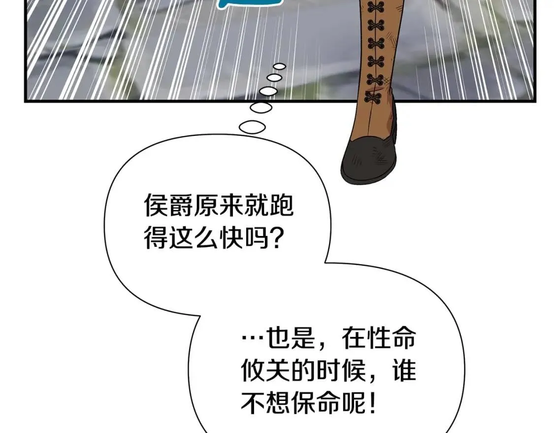 第123话 反叛军艾坦 第65页