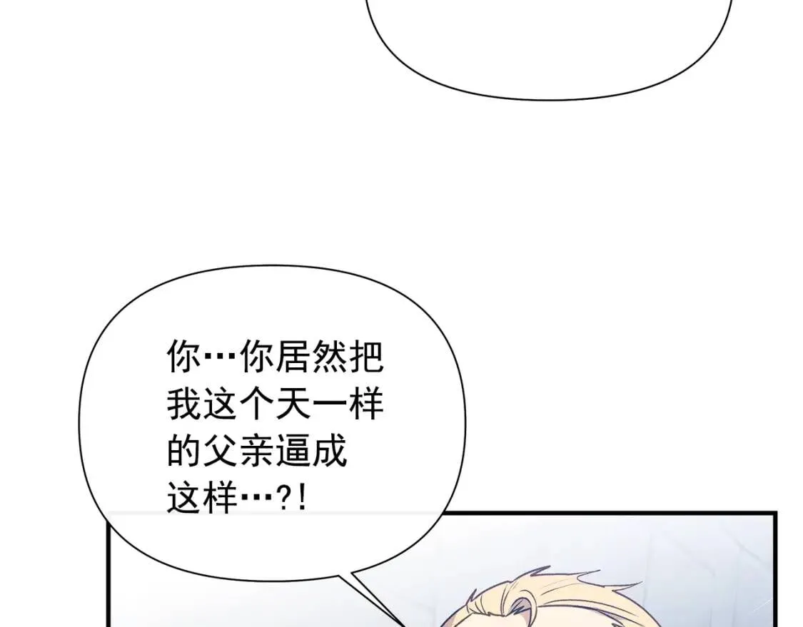 第123话 反叛军艾坦 第79页