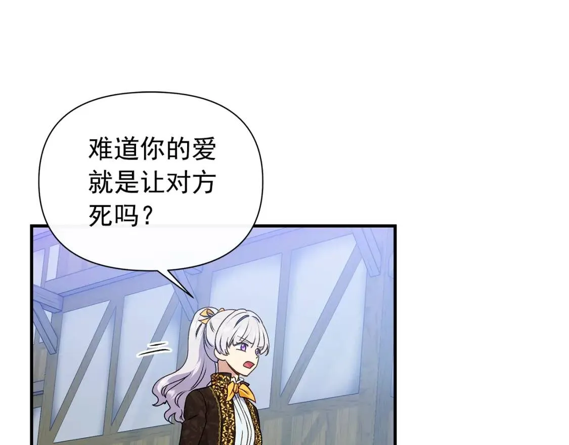 第123话 反叛军艾坦 第82页