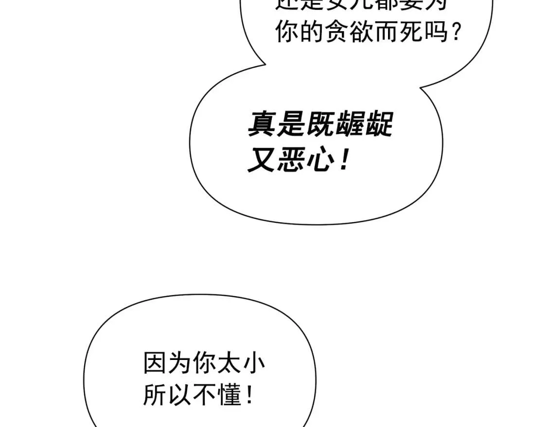 第123话 反叛军艾坦 第84页