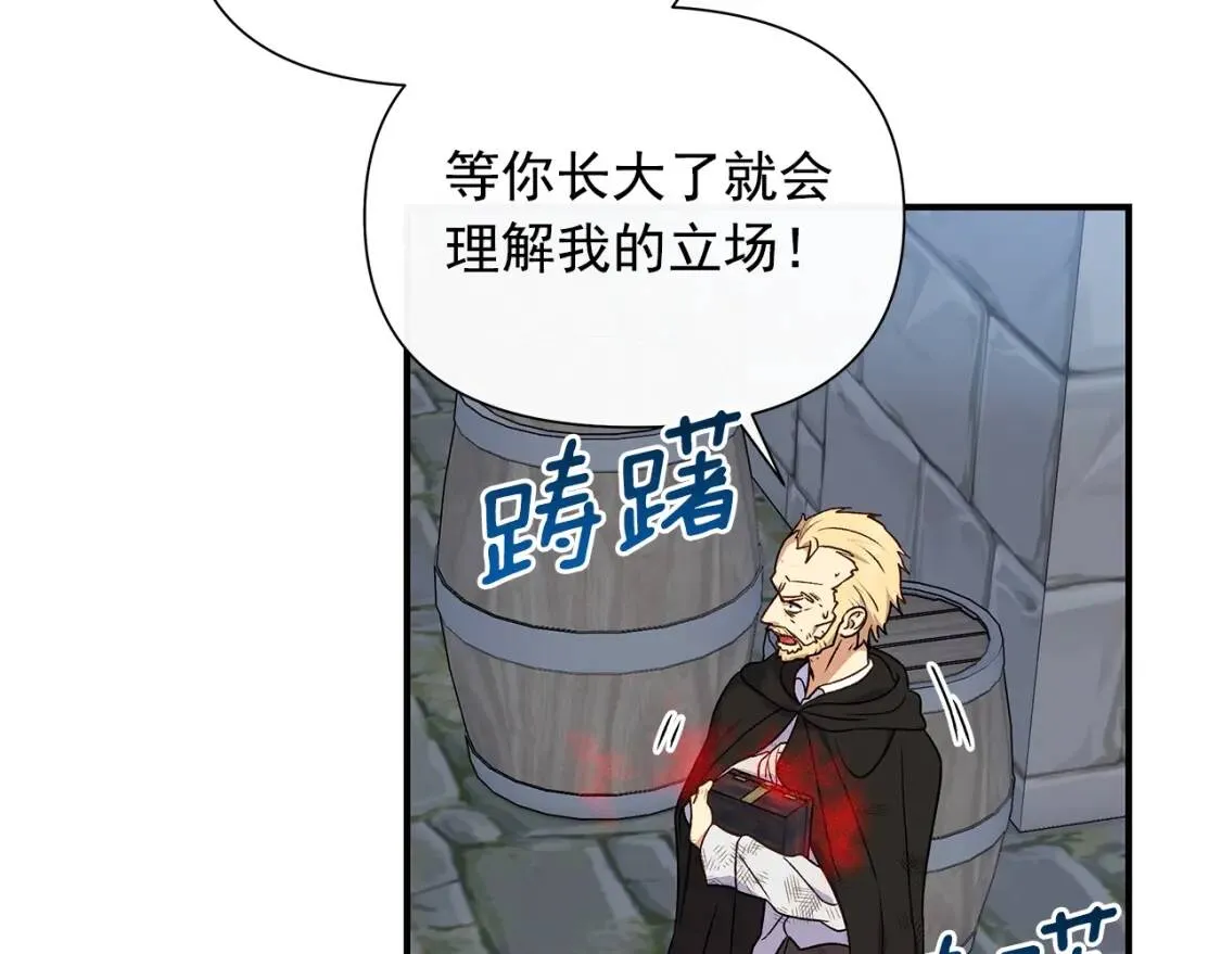 第123话 反叛军艾坦 第85页