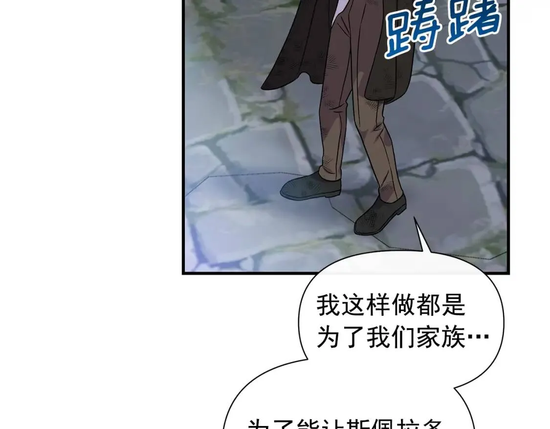 第123话 反叛军艾坦 第86页