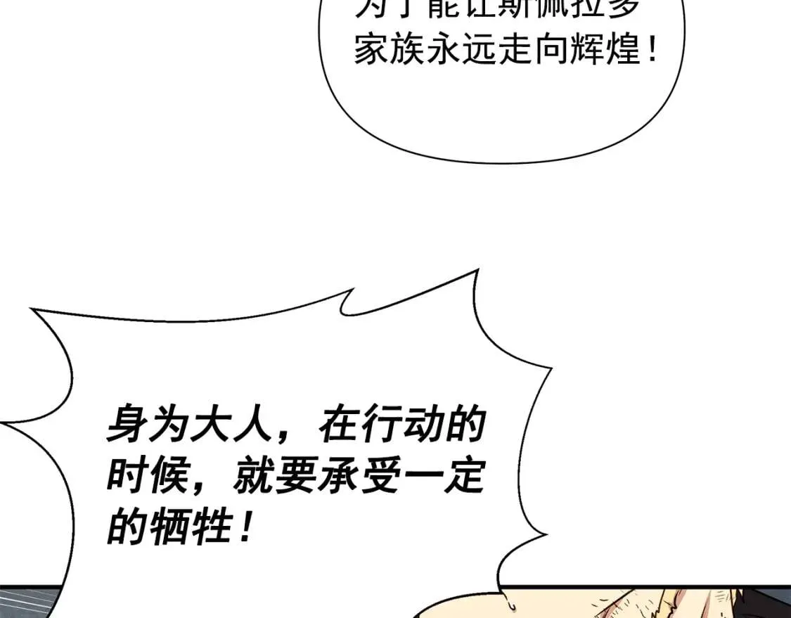 第123话 反叛军艾坦 第87页