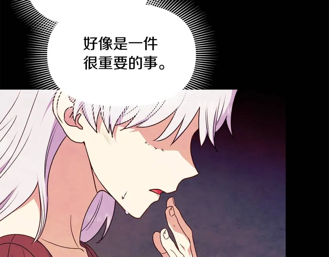 第123话 反叛军艾坦 第122页