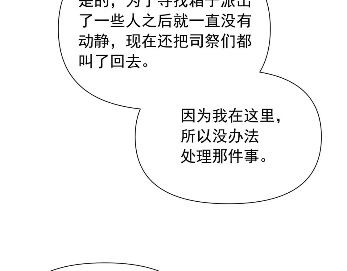 第121话 不得已 第76页