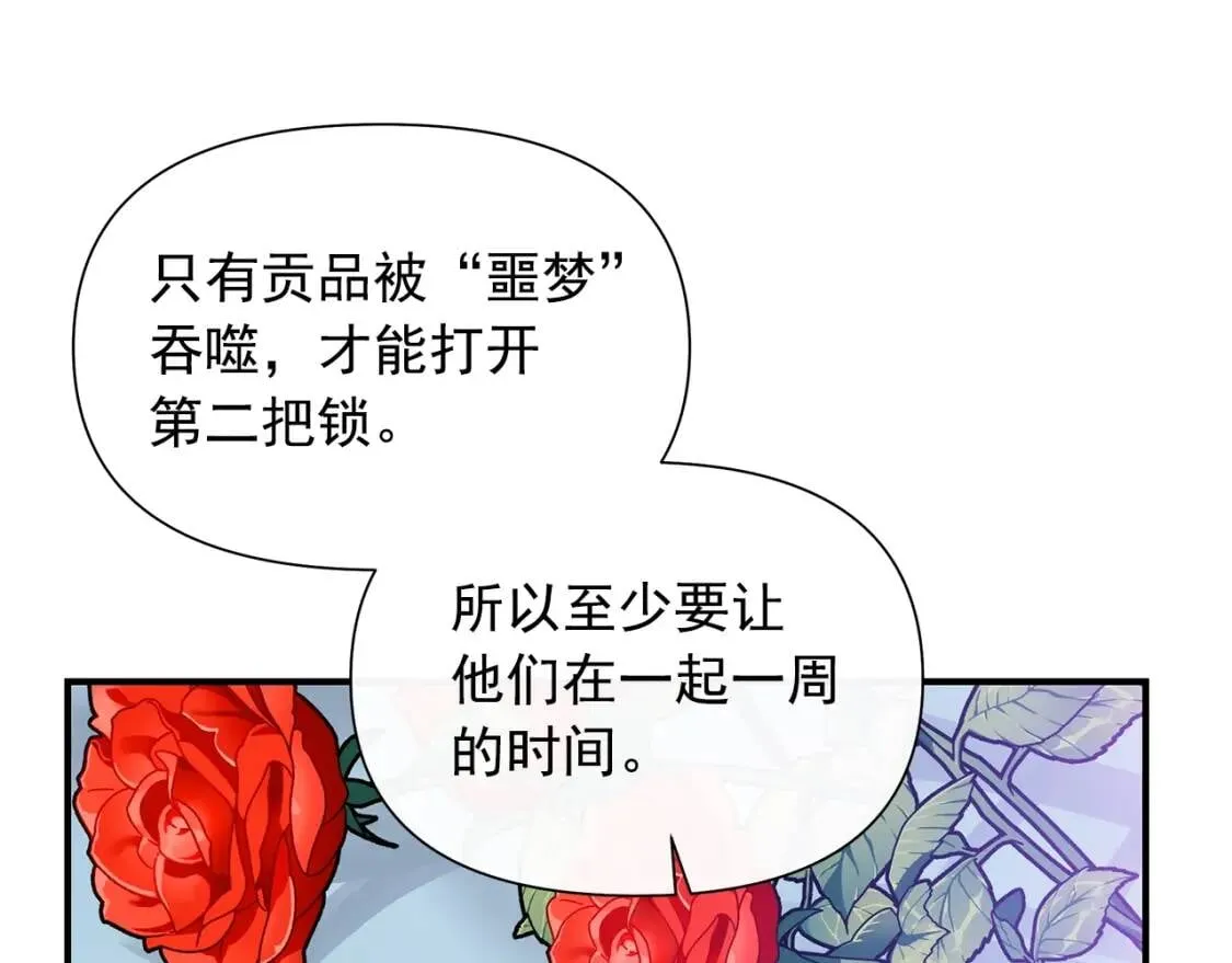 第118话 变数丛生 第51页
