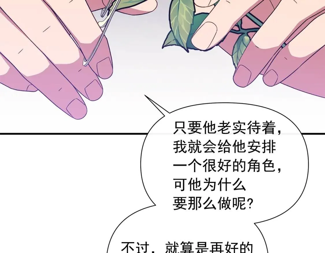第118话 变数丛生 第58页