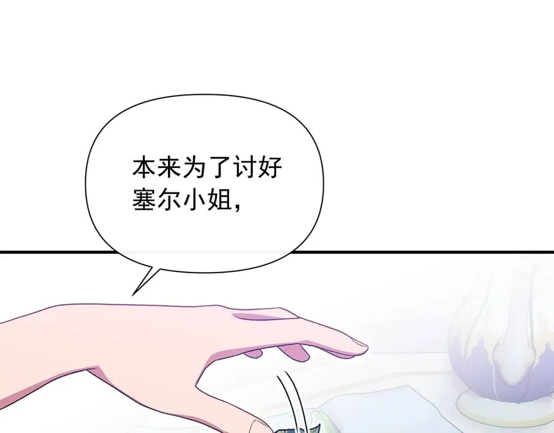 第118话 变数丛生 第66页