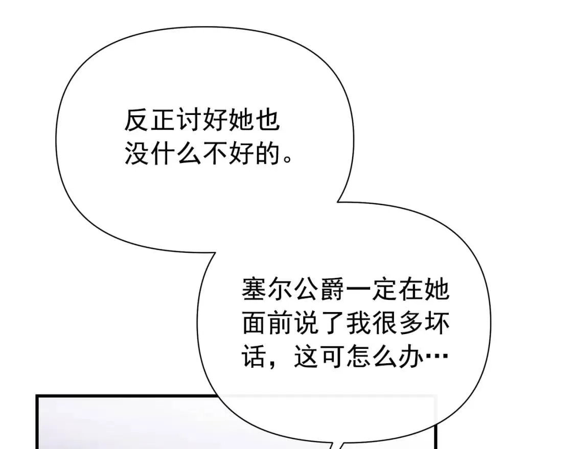 第118话 变数丛生 第71页