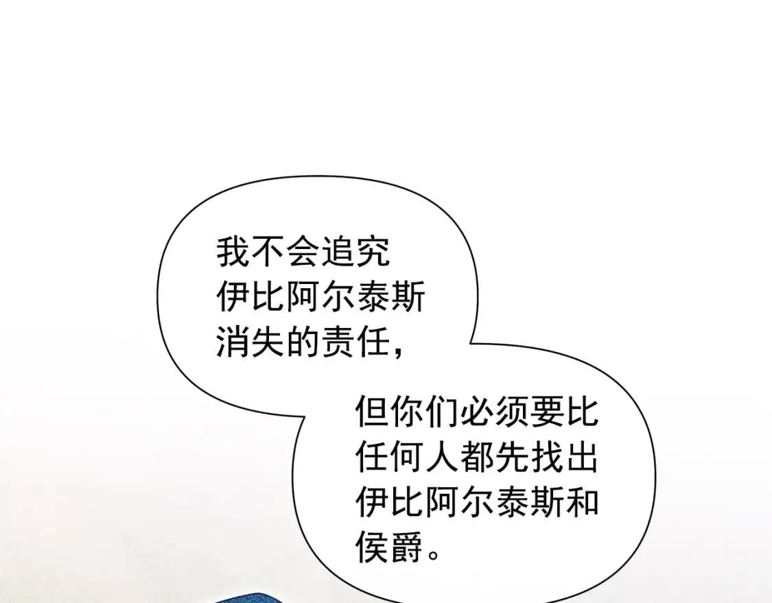 第118话 变数丛生 第79页