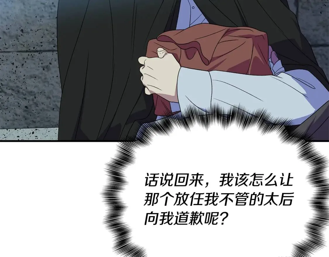 第118话 变数丛生 第141页