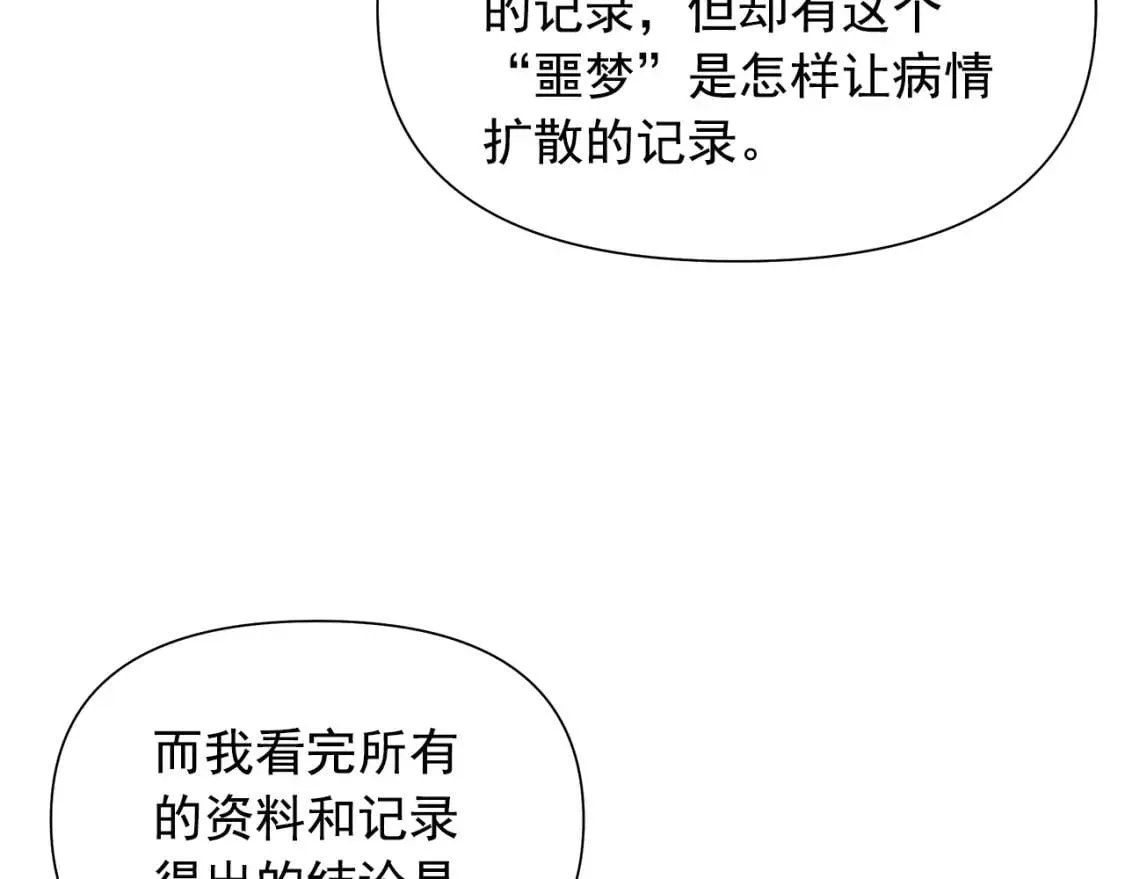 第116话 出逃 第70页