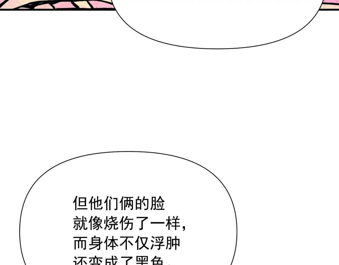 第116话 出逃 第76页
