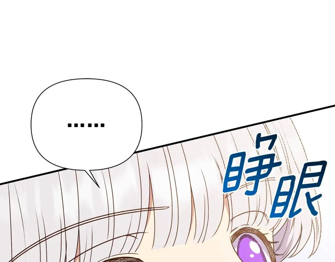 第115话 爸爸直面暴击 第2页