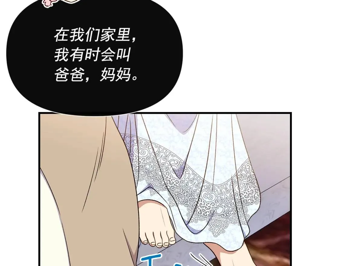 第115话 爸爸直面暴击 第125页