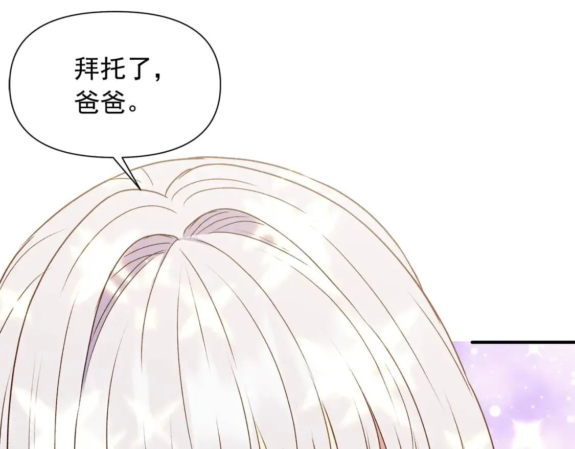 第115话 爸爸直面暴击 第134页