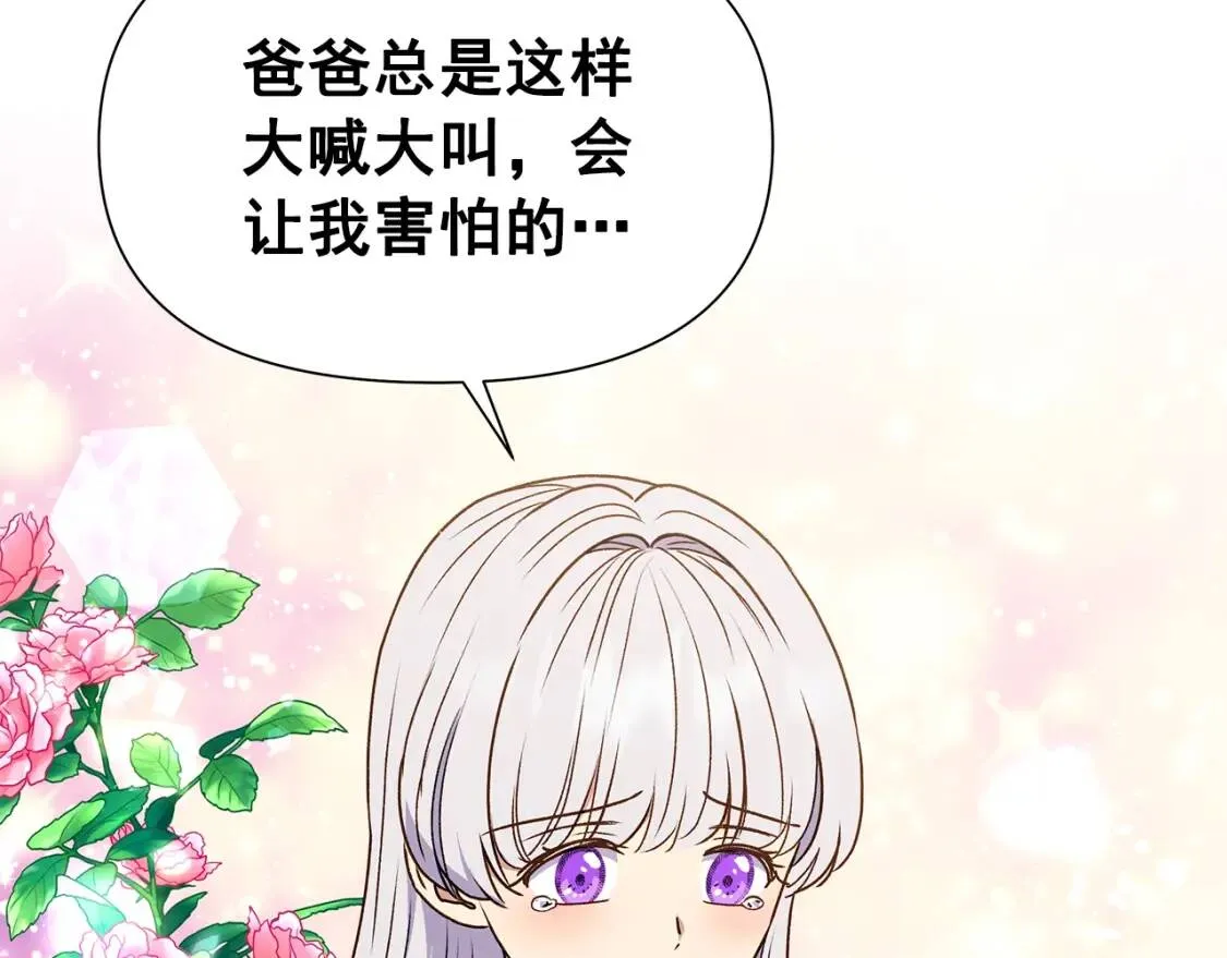 第115话 爸爸直面暴击 第138页