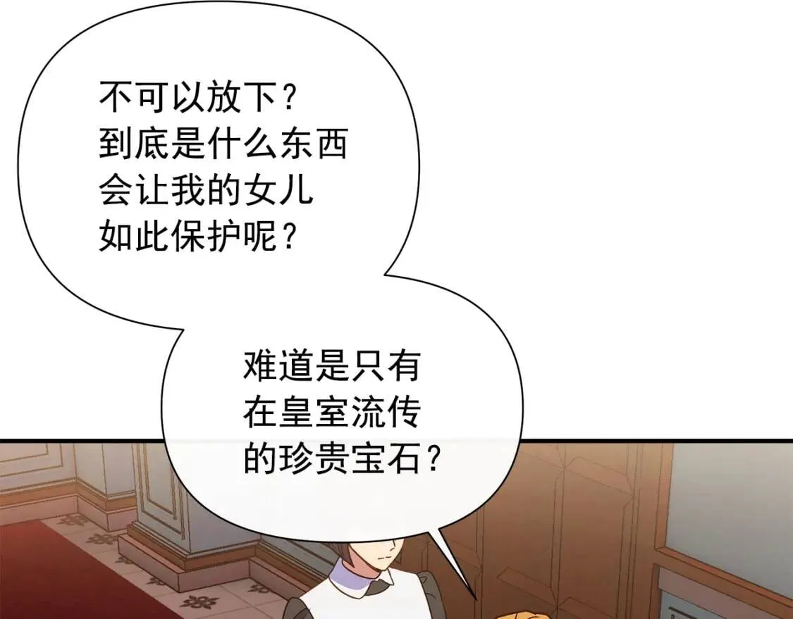 第114话 注定的事 第69页