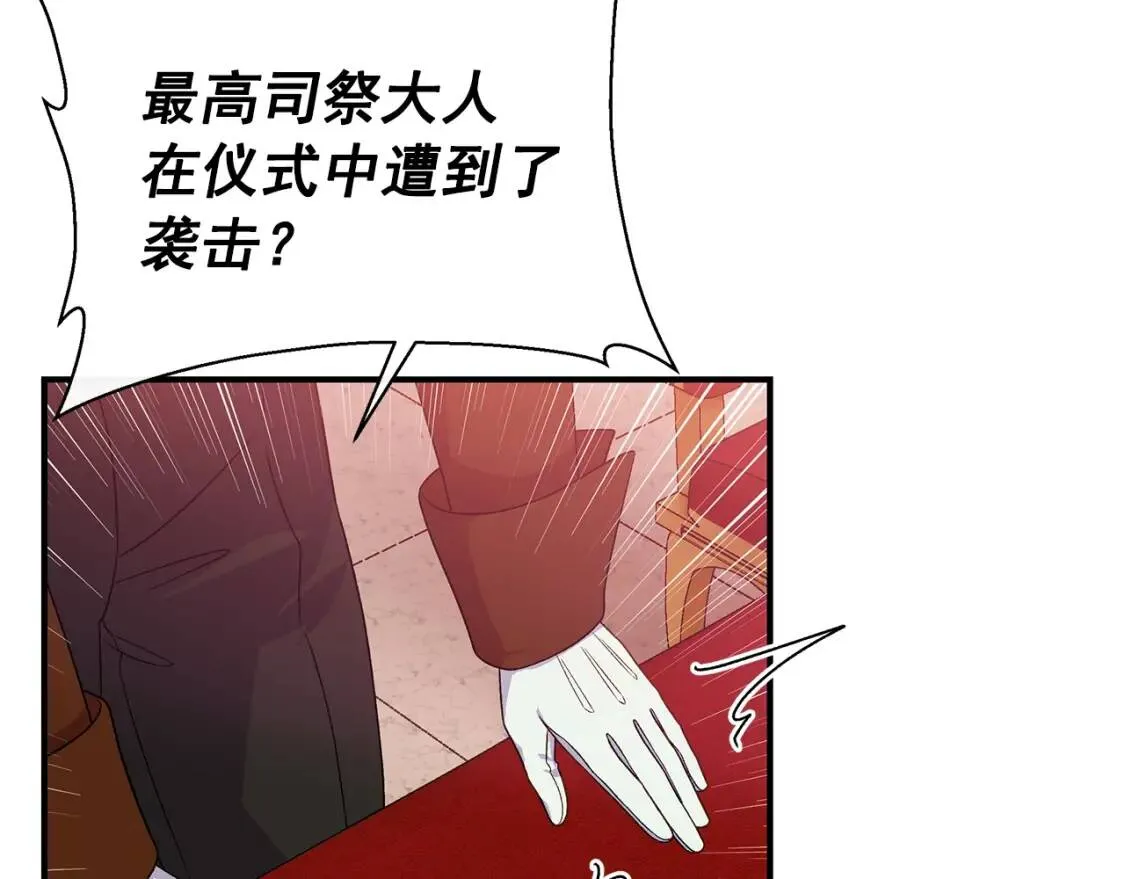 第113话 各怀鬼胎 第6页