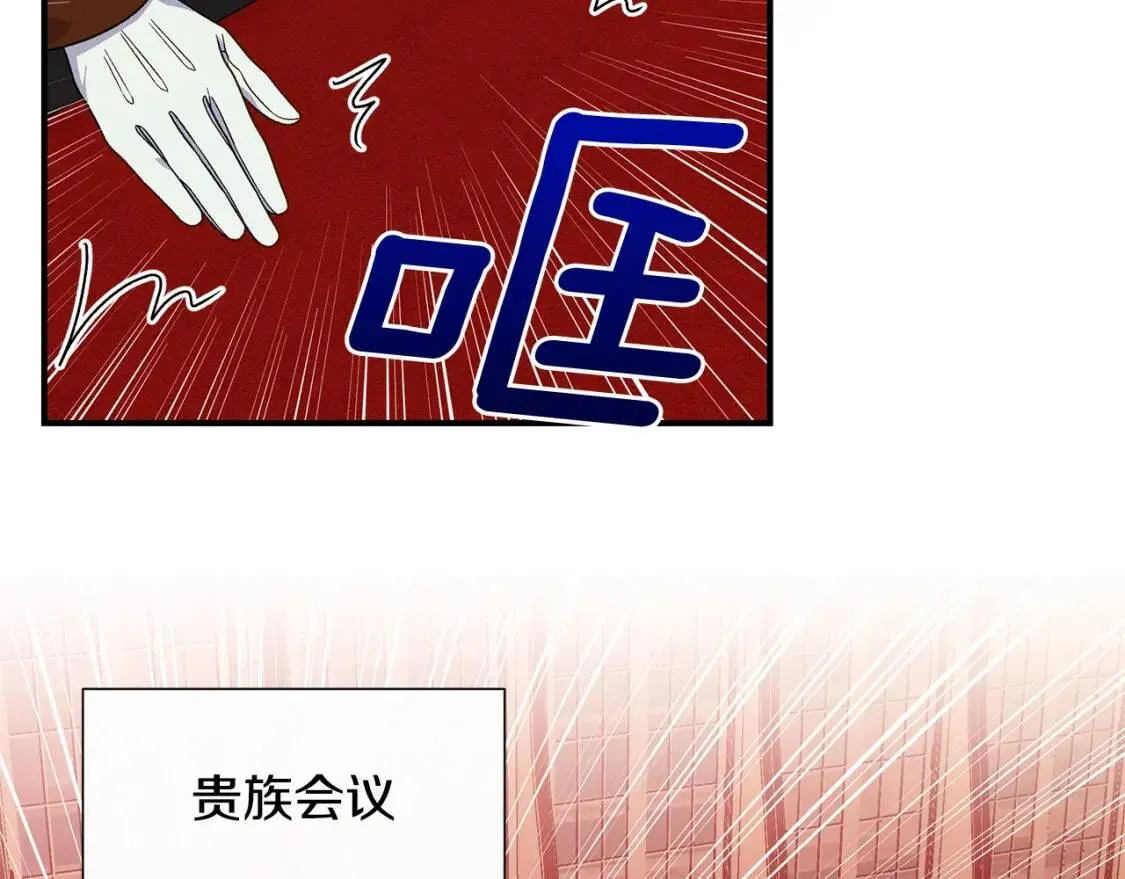 第113话 各怀鬼胎 第7页