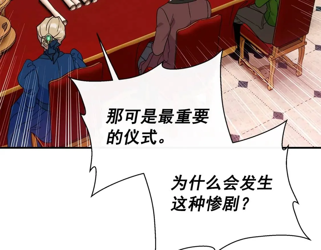 第113话 各怀鬼胎 第9页