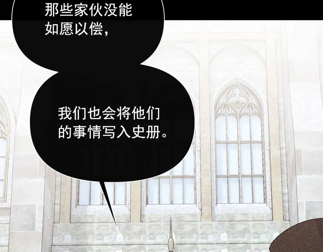 第113话 各怀鬼胎 第16页