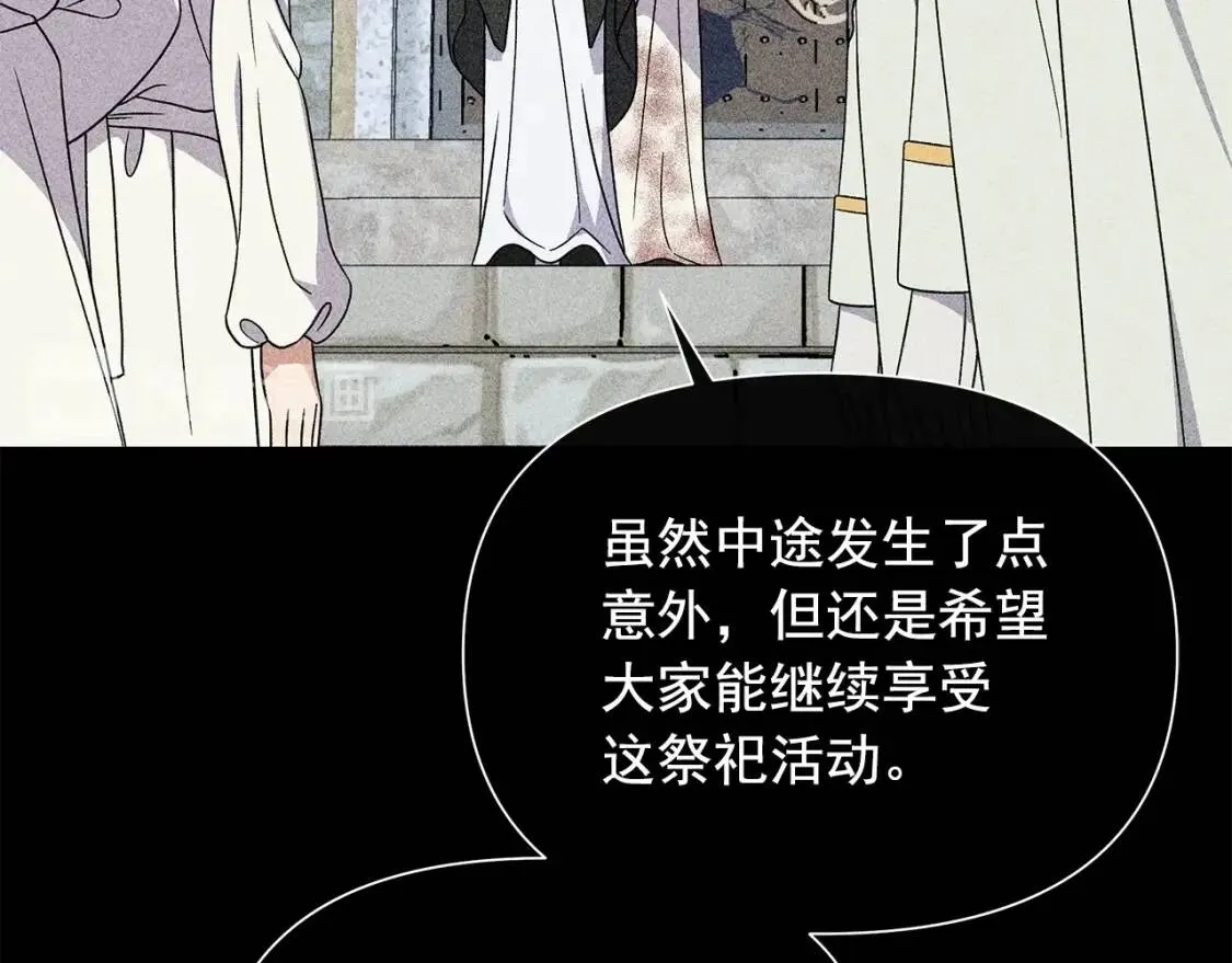 第113话 各怀鬼胎 第18页