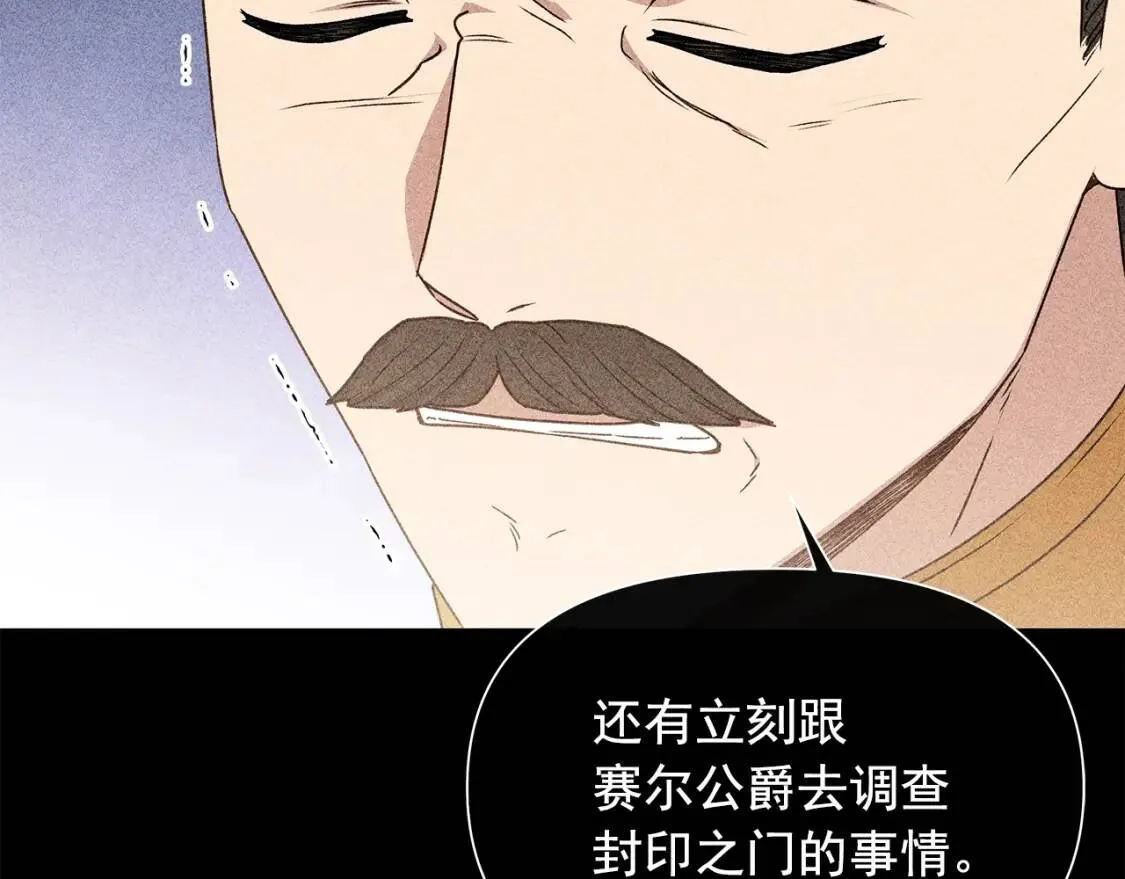 第113话 各怀鬼胎 第31页