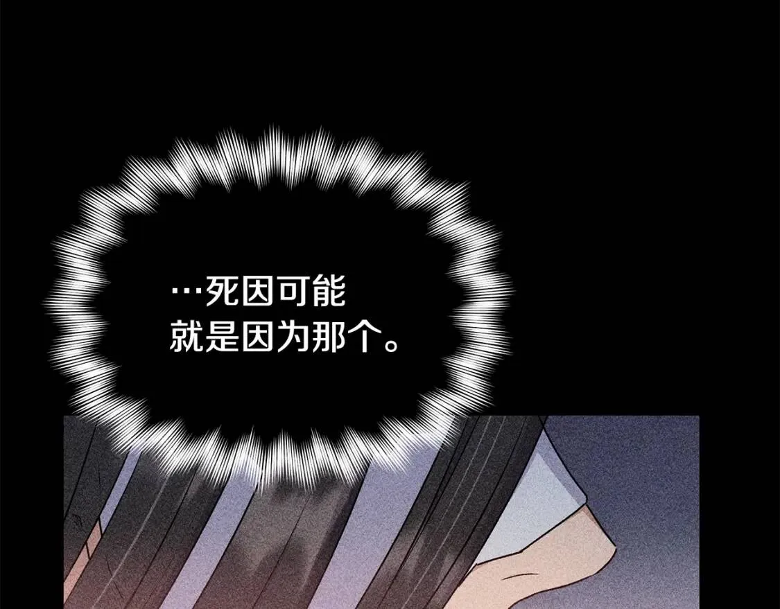第113话 各怀鬼胎 第43页