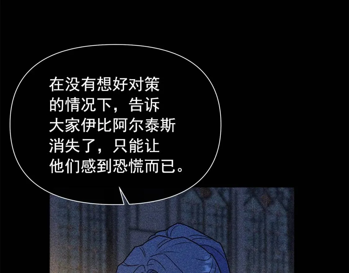 第113话 各怀鬼胎 第47页