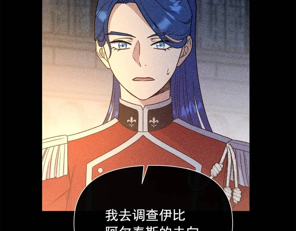 第113话 各怀鬼胎 第48页