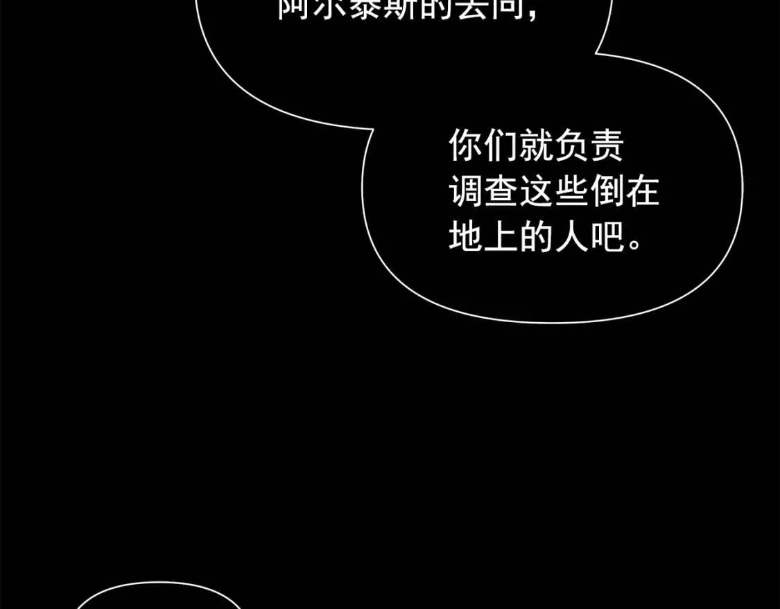 第113话 各怀鬼胎 第49页
