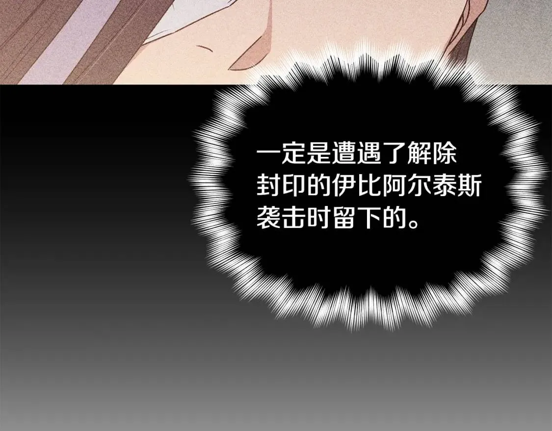 第113话 各怀鬼胎 第58页