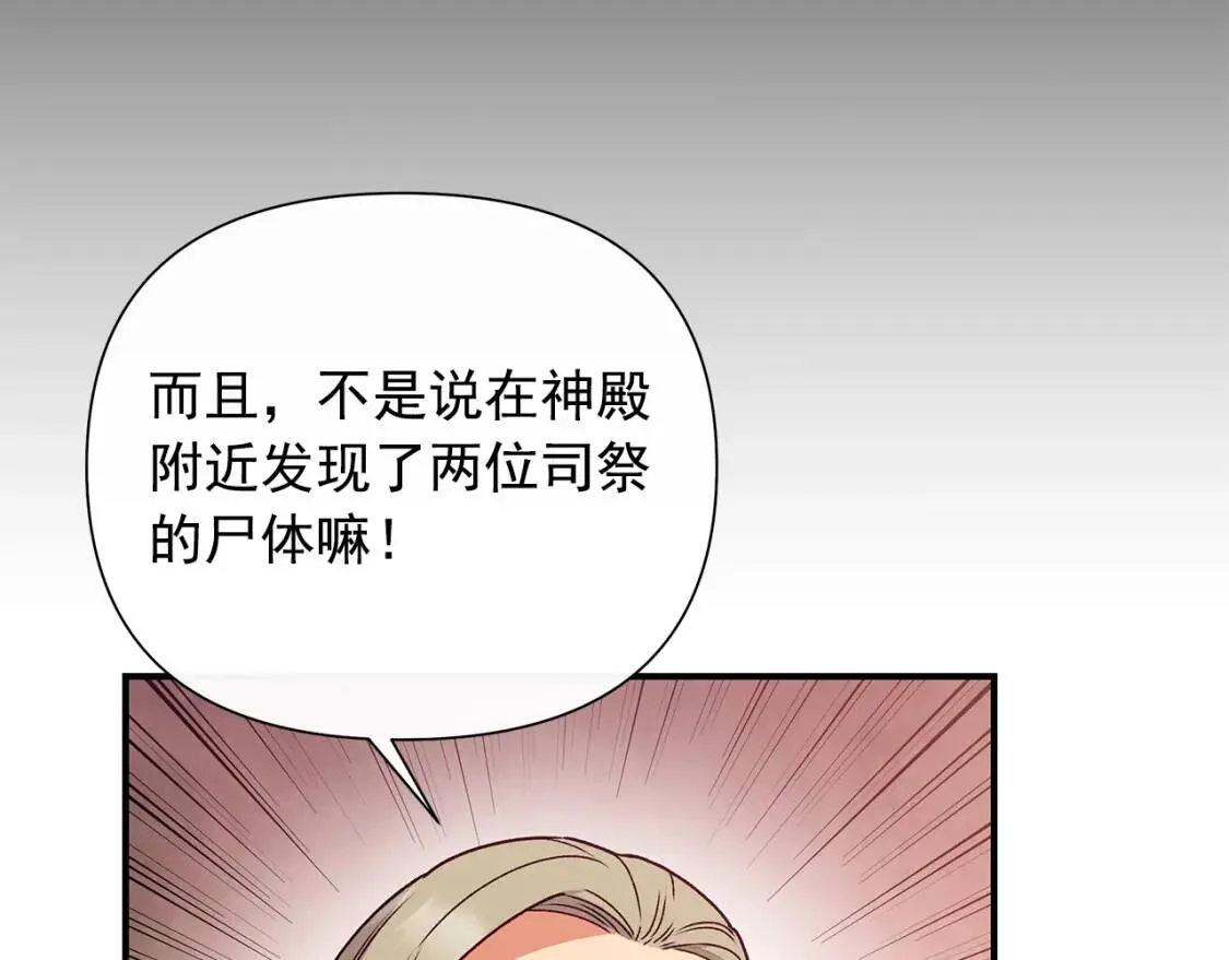 第113话 各怀鬼胎 第59页