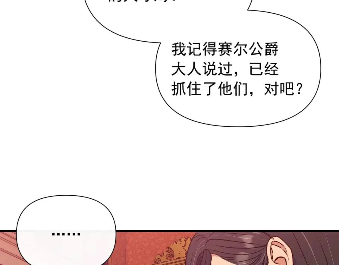 第113话 各怀鬼胎 第61页