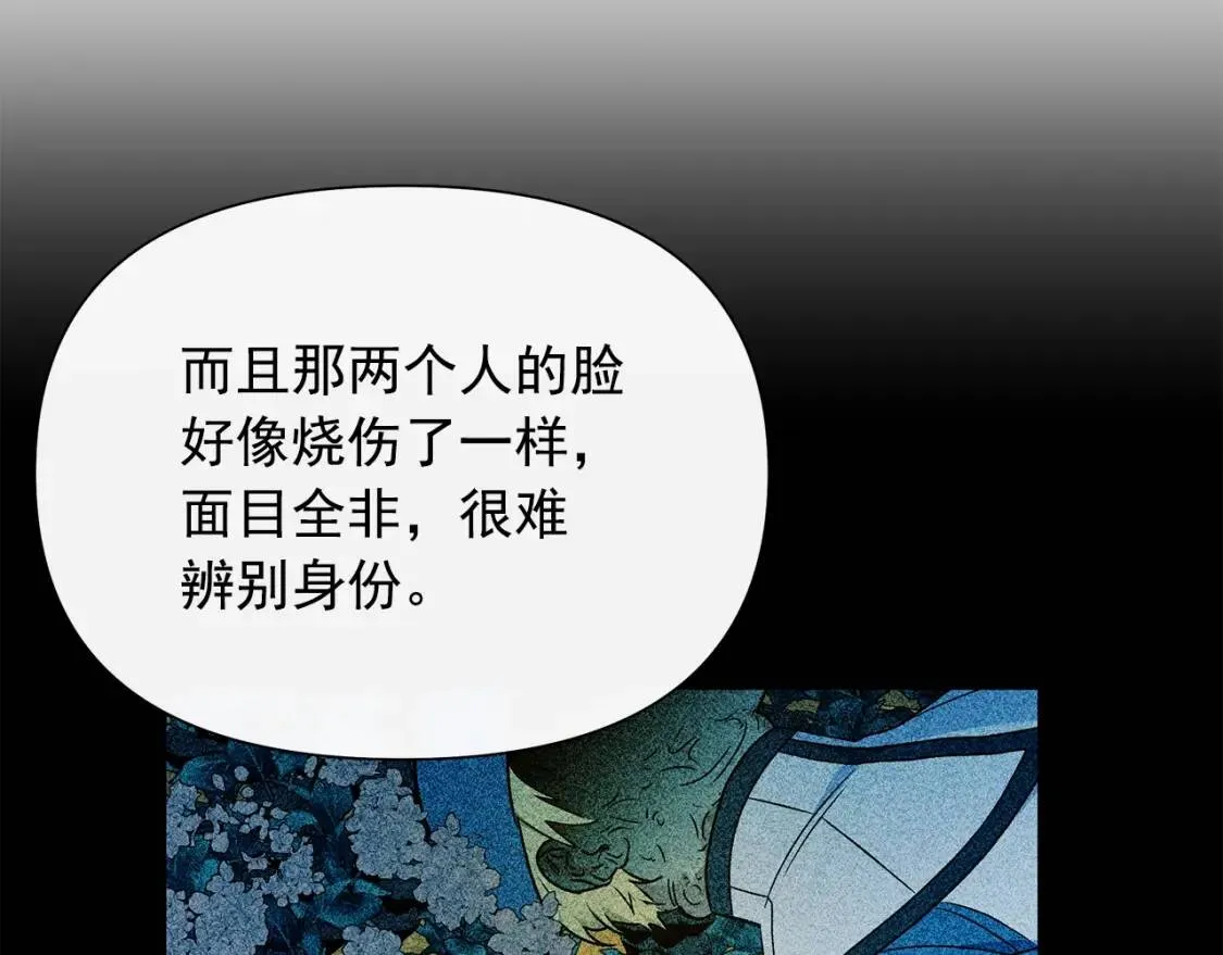 第113话 各怀鬼胎 第66页