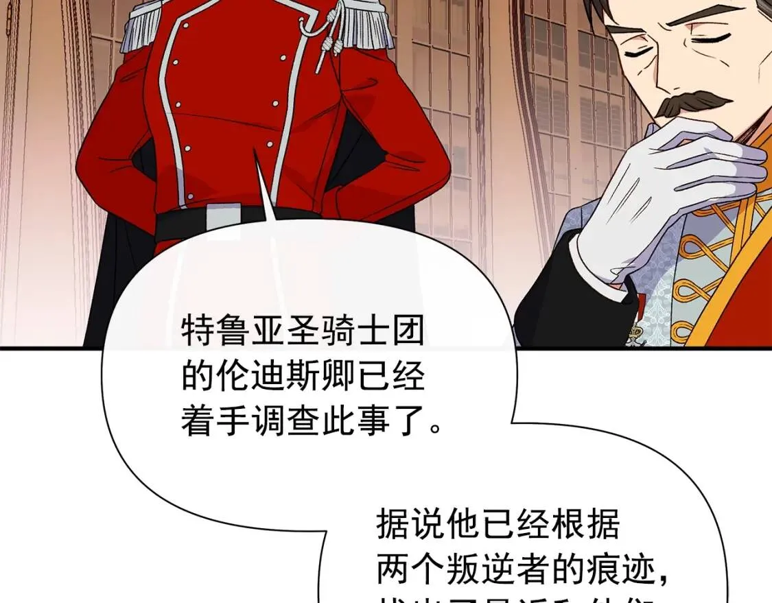 第113话 各怀鬼胎 第70页