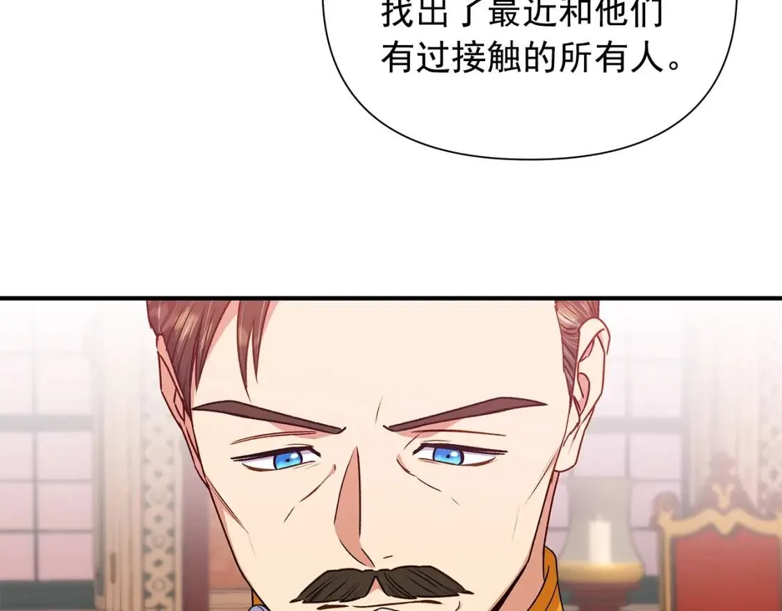第113话 各怀鬼胎 第71页
