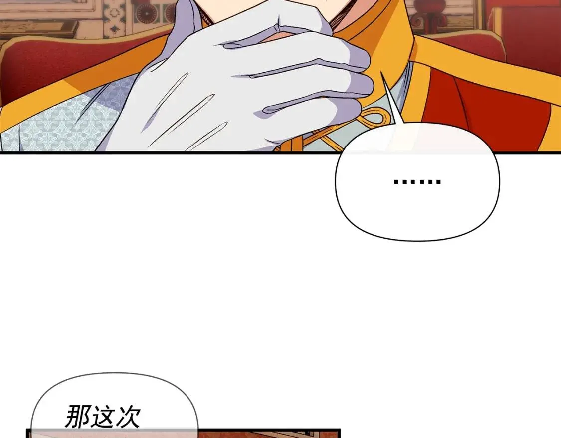 第113话 各怀鬼胎 第72页