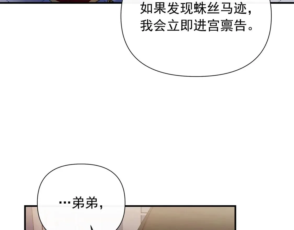 第113话 各怀鬼胎 第79页