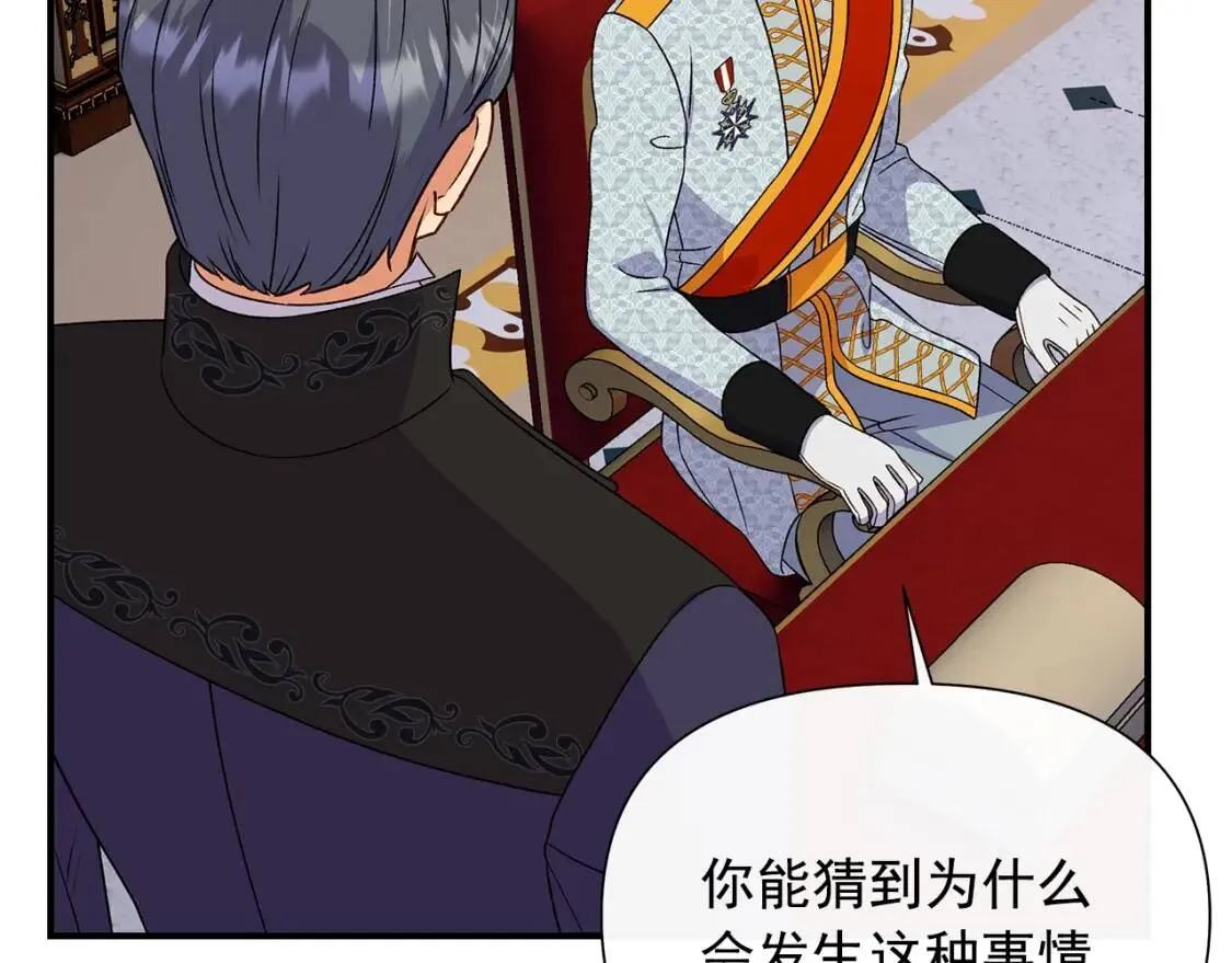 第113话 各怀鬼胎 第83页