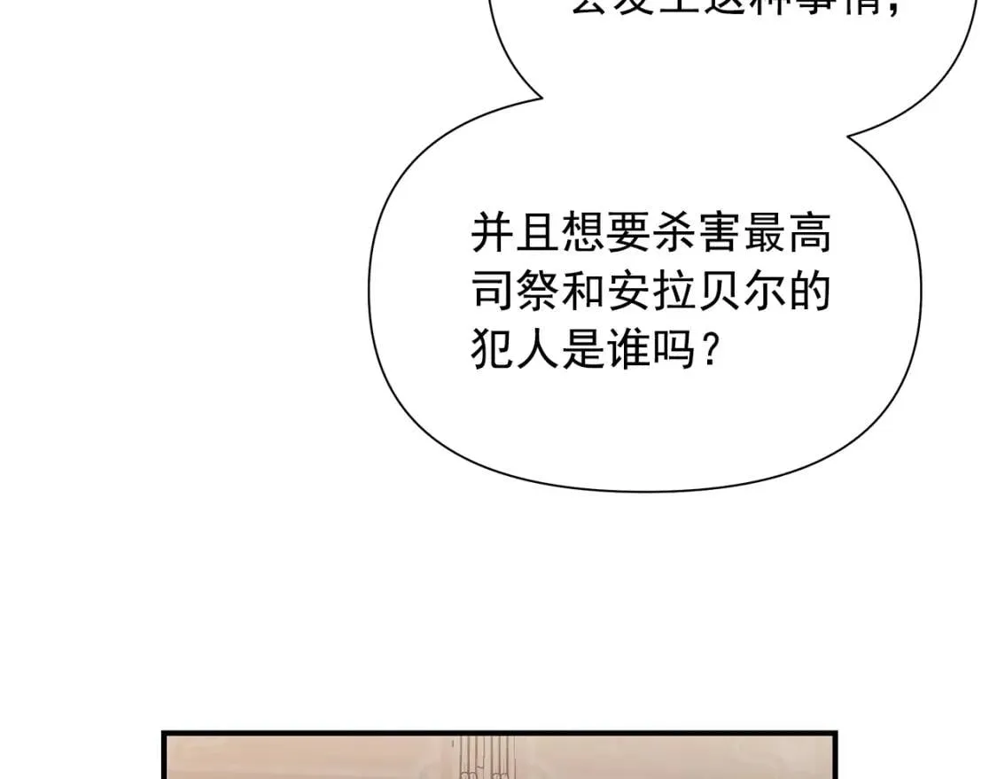 第113话 各怀鬼胎 第84页