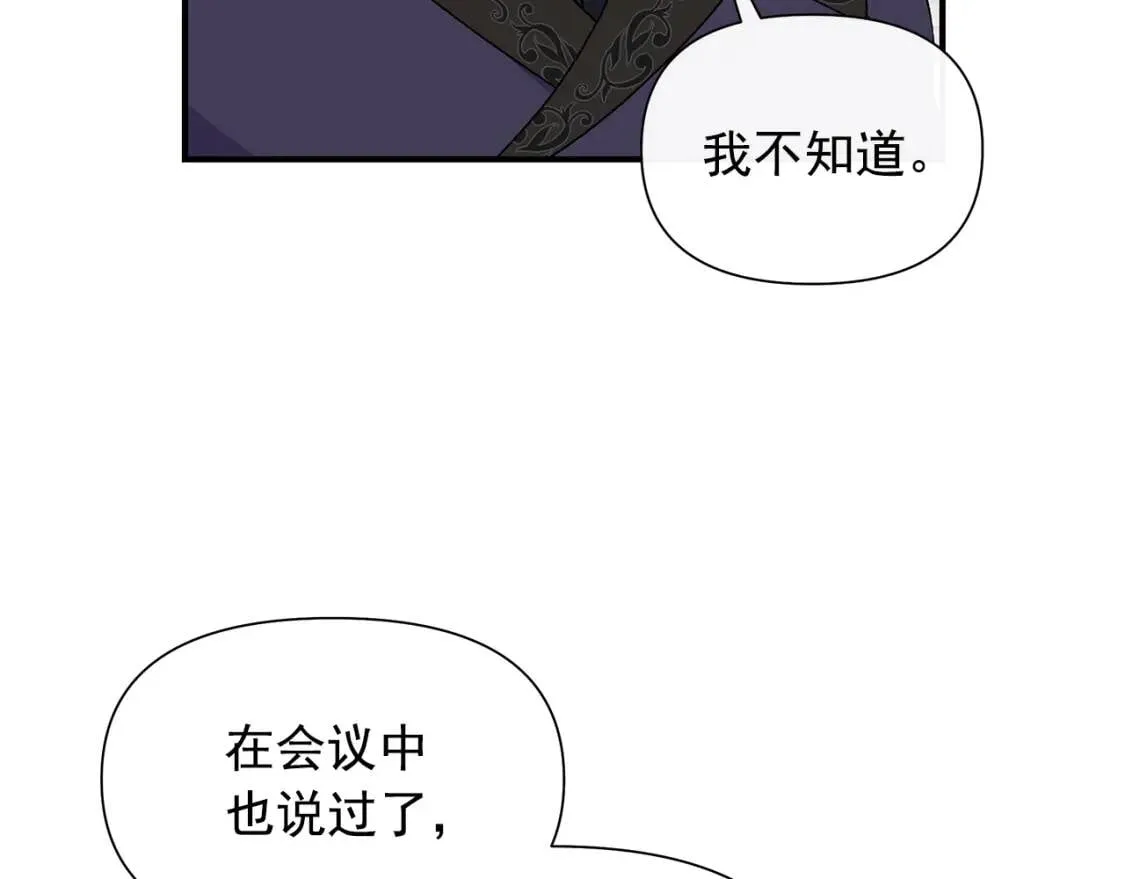 第113话 各怀鬼胎 第86页