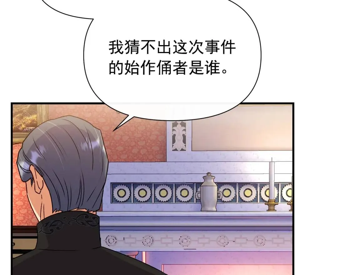 第113话 各怀鬼胎 第87页