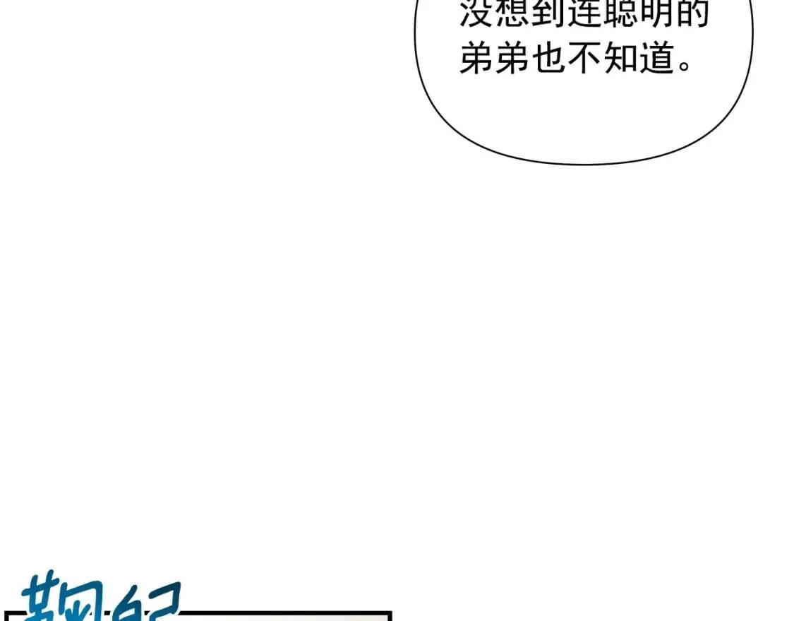 第113话 各怀鬼胎 第96页