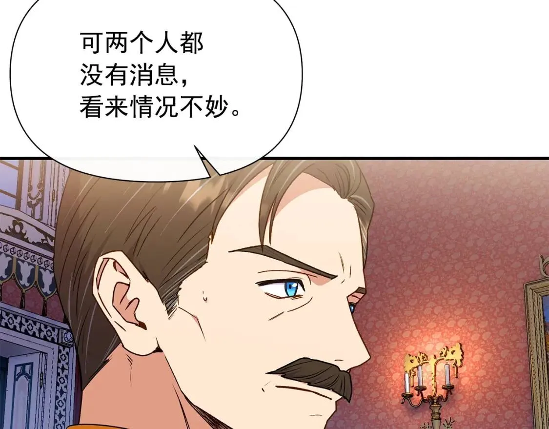 第113话 各怀鬼胎 第105页