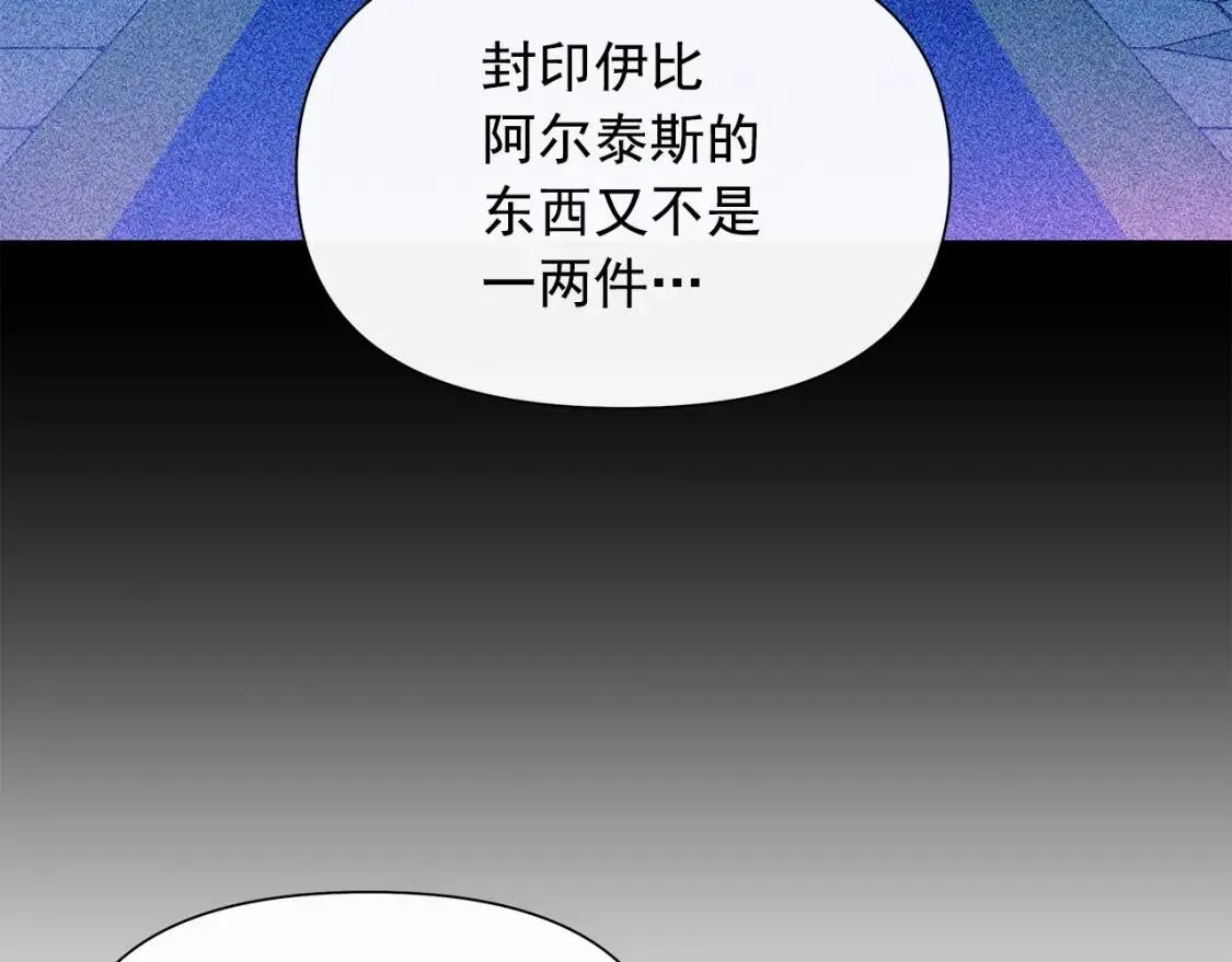 第113话 各怀鬼胎 第112页