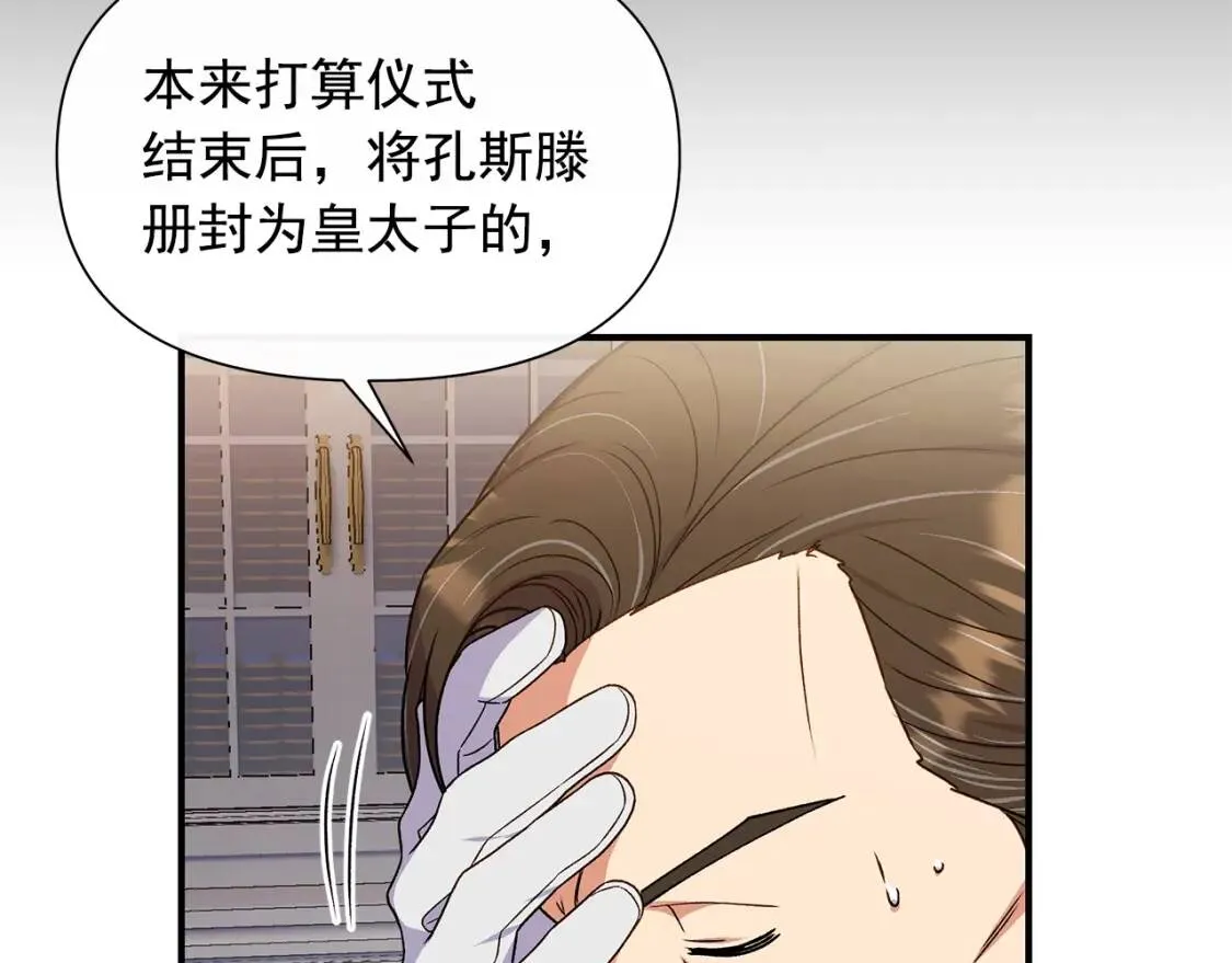 第113话 各怀鬼胎 第113页